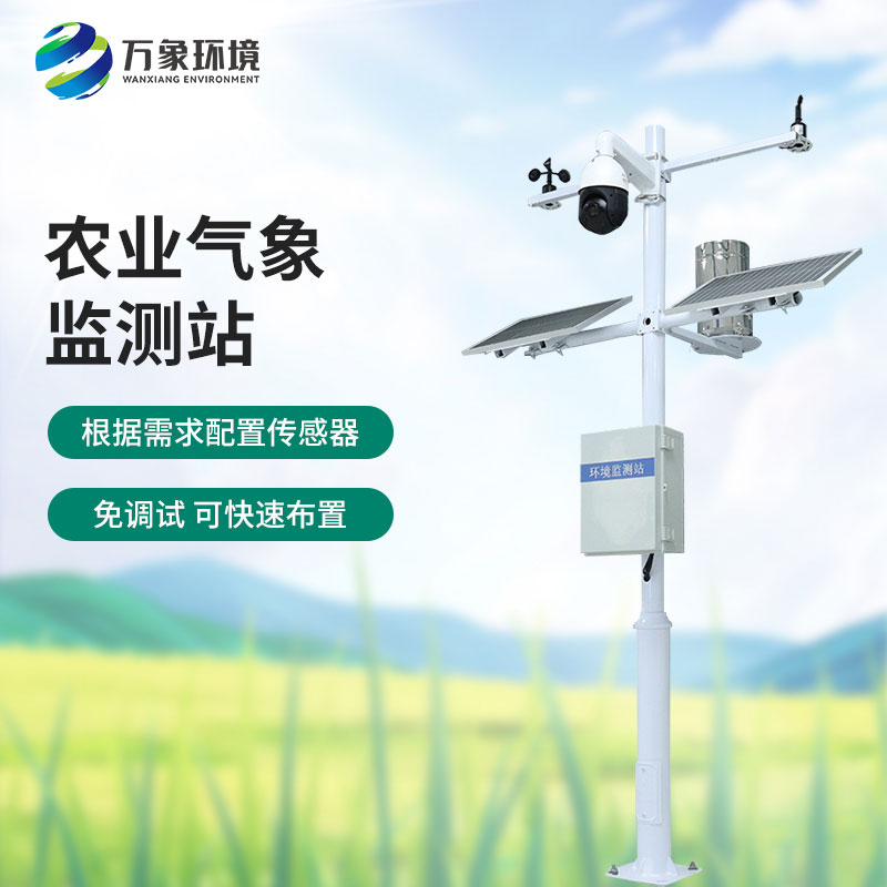 十一要素農業(yè)氣象站