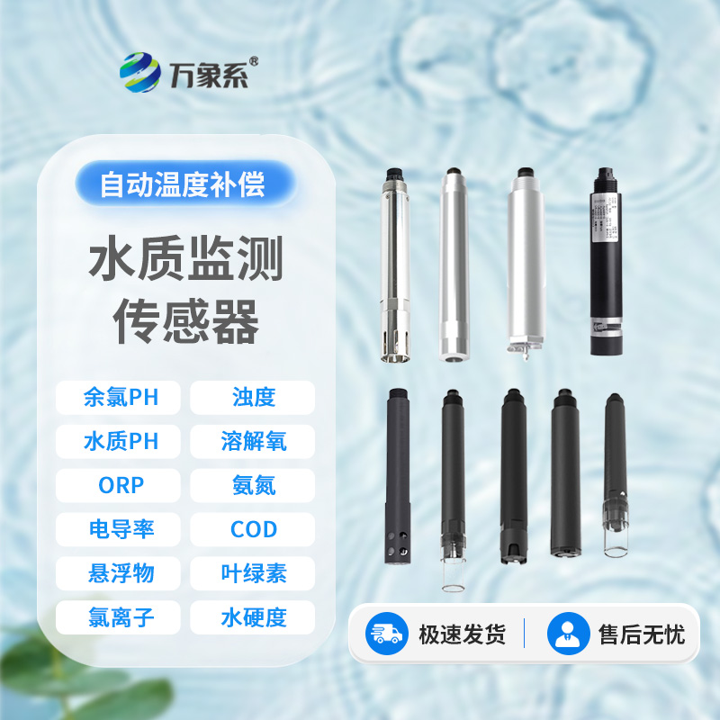 在線水質藍綠藻傳感器